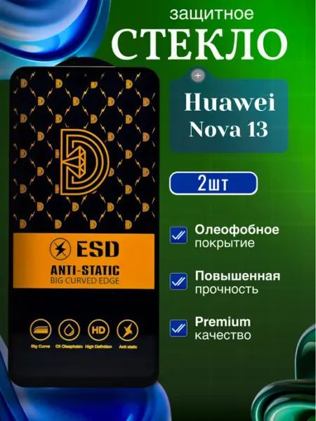 Защитное стекло на экран Huawei Nova 13 ORAVA