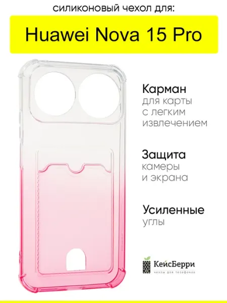 Чехол для Huawei Nova 15 Pro, серия Gradient color КейсБерри.