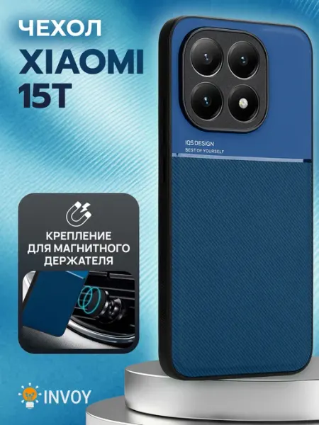 Чехол на Xiaomi 15t накладка INVOY