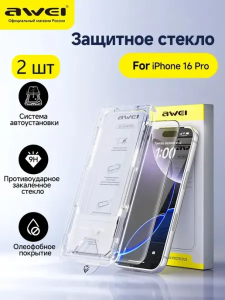 Защитное стекло на iPhone 16 Pro с автоустановкой AWEI