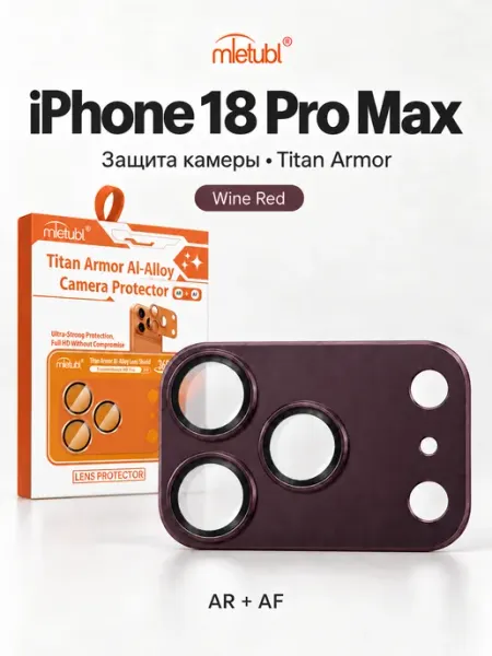 Стекло на камеру iPhone 18 Pro Max бордовое MIETUBL