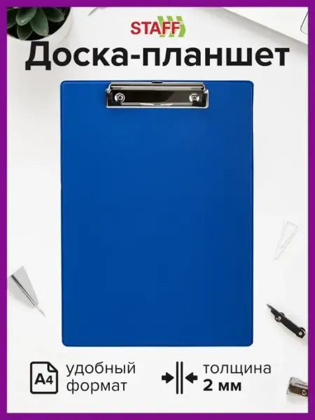 Планшет для выступлений (228х318 мм) STAFF