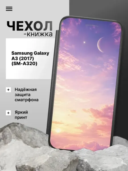 Чехол-книжка для Samsung Galaxy A3 2Case