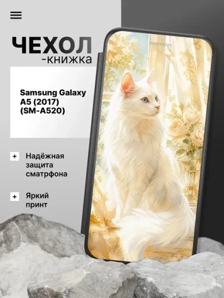 Чехол-книжка для Samsung Galaxy A5 2Case