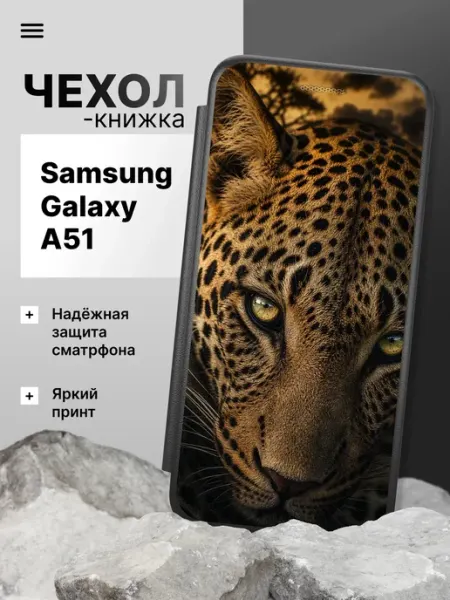 Чехол-книжка для Samsung Galaxy A51 2Case