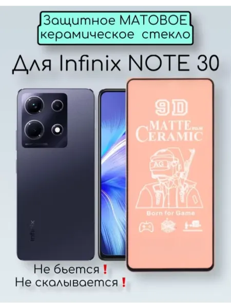Защитное стекло для Infinix Note 30 Alan_Store
