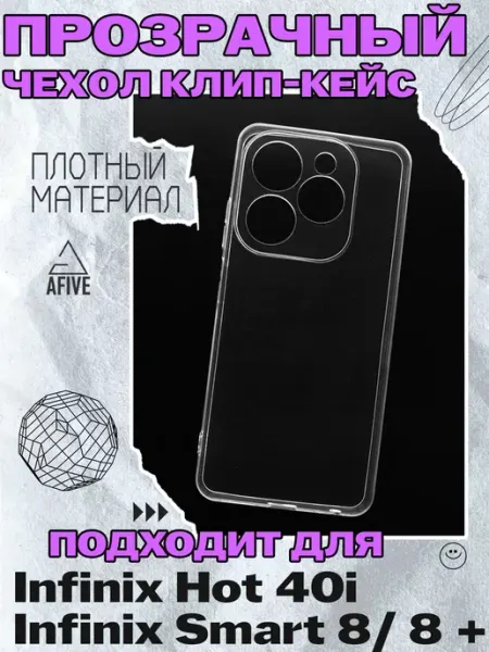 Чехол клип-кейс Premium на Infinix Hot 40i, прозрачный a-five