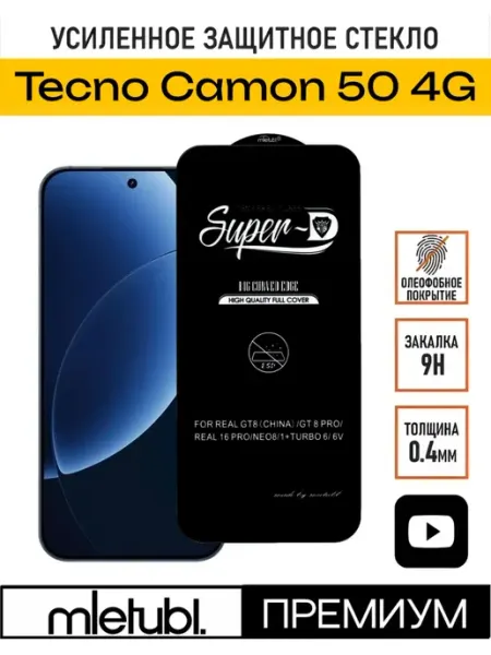 Защитное стекло на Tecno Camon 50 4G PANZERFILM