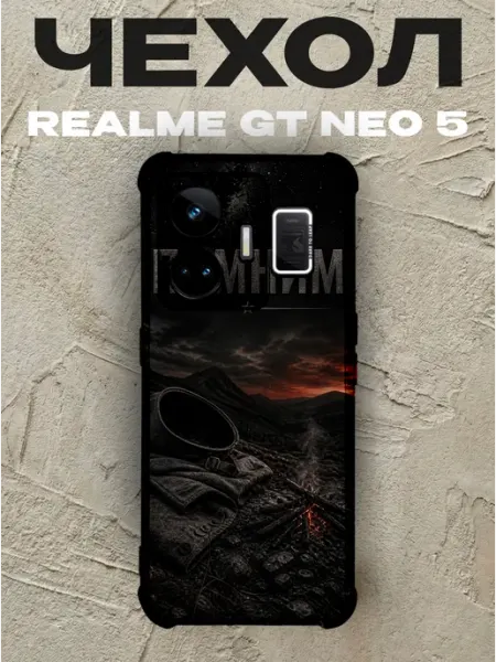 Чехол на Realme Gt Neo 5 военный Помним каска солдата PRINTberries