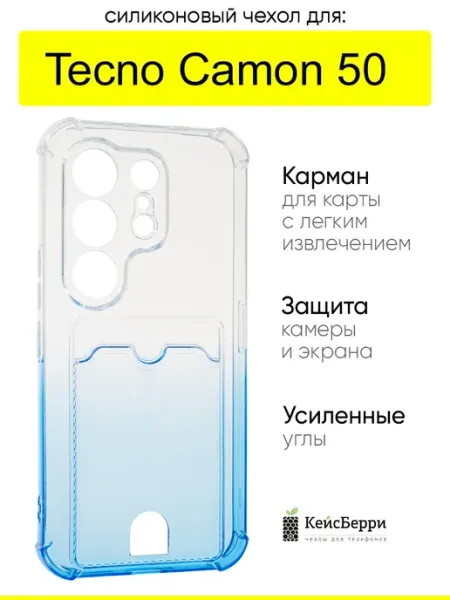 Чехол для Tecno Camon 50, серия Gradient color КейсБерри.