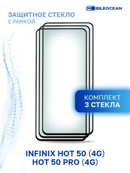 Стекло на Infinix Hot 50, 50 Pro, Инфиникс Хот 50 Pro Mobileocean