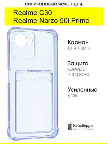 Чехол для Realme C30 Narzo 50i Prime, серия Card Case КейсБерри.