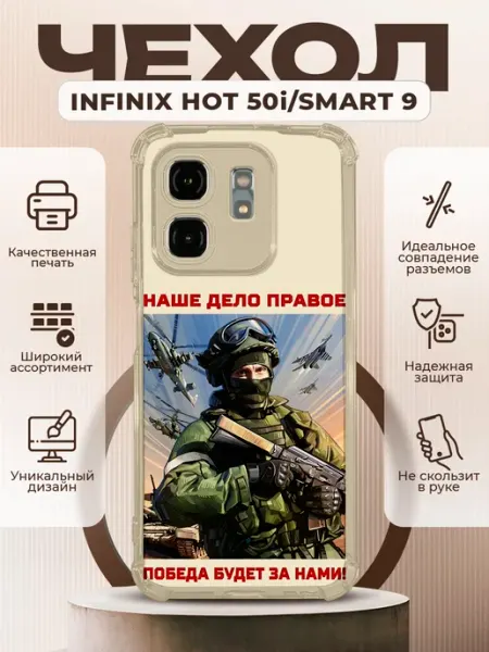 Чехол на INFINIX HOT 50i с принтом военный PRINTberries