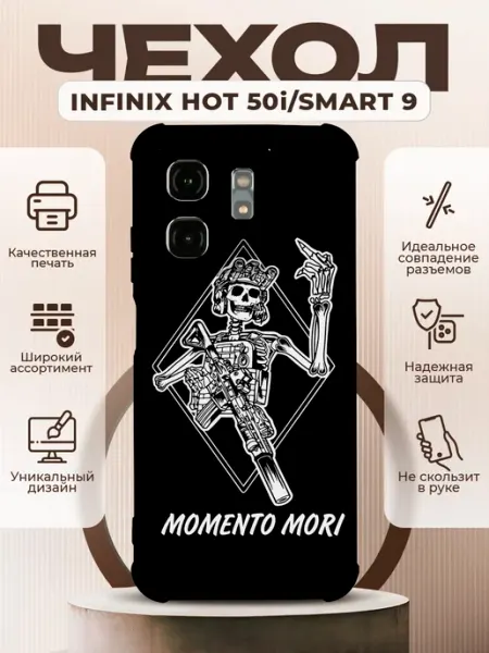 Чехол на INFINIX HOT 50i с принтом мементо мори PRINTberries