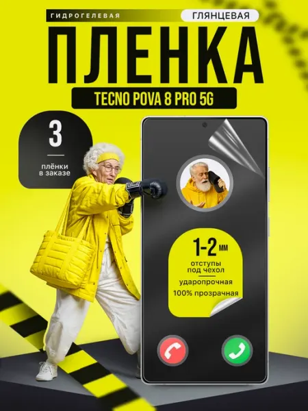 Гидрогелевая пленка Tecno Pova 8 Pro 5G Пленки всем