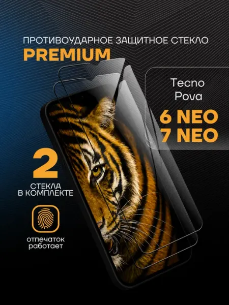 Защитное стекло PREMIUM на Tecno pova 6 neo 7 neo Arhon