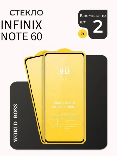Стекла Infinix Note 60 World_BOSS