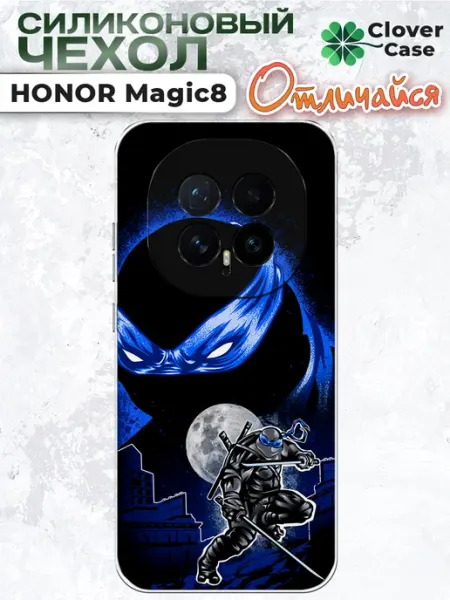 Чехол на Honor Magic 8 Леонардо CloverCase