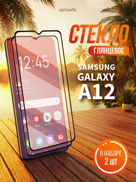 Защитное стекло на Samsung Galaxy A12 optisafe.