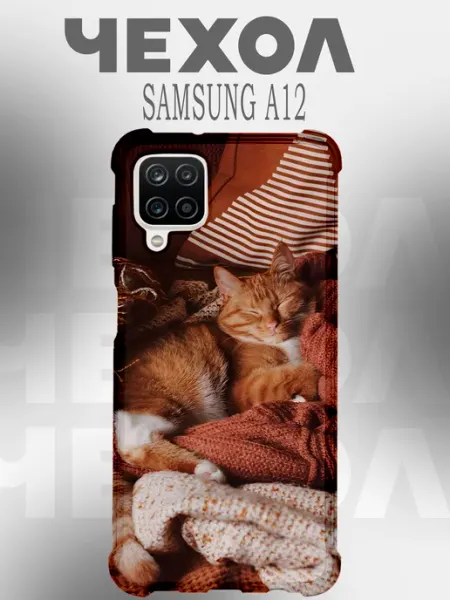 Чехол на Samsung A12 осень эстетика PRINTberries