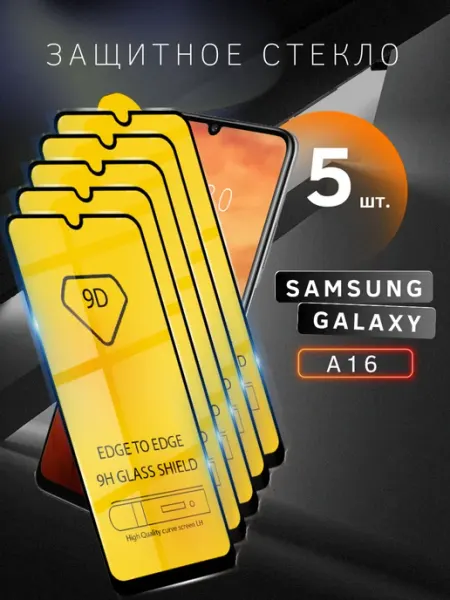 Защитное стекло на Samsung Galaxy A16 skye