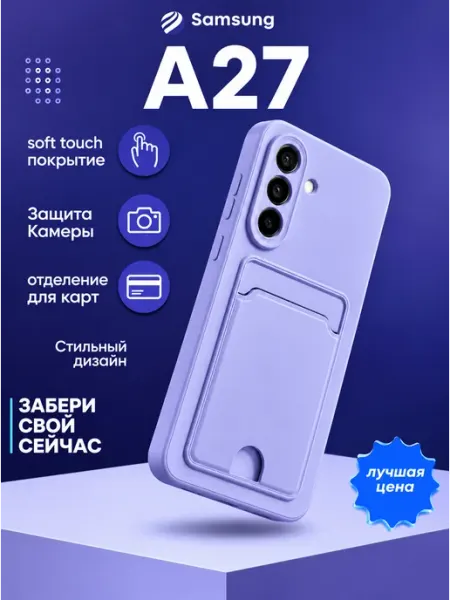 Чехол на Samsung A27 с карманом YE Market