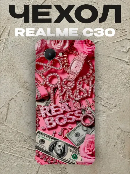 Чехол на Realme C30 REAL BOSS PRINTberries