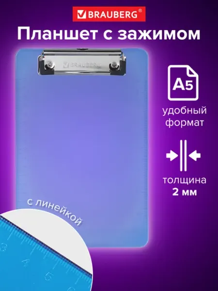 Доска-планшет Малого Формата, Синяя Brauberg