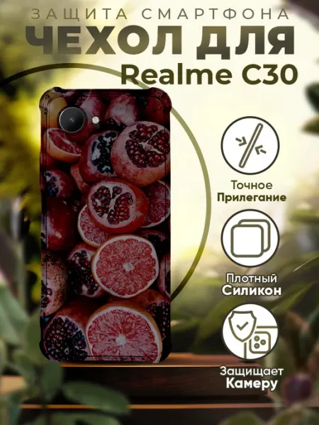 Чехол на REALME C30 силиконовый с принтом гранат PRINTberries