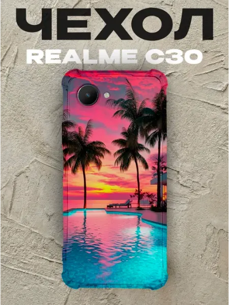 Чехол на Realme C30 пальмы PRINTberries