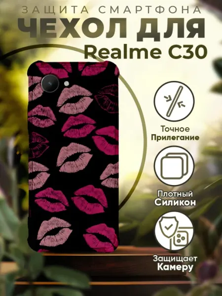 Чехол на REALME C30 силиконовый с принтом поцелуи PRINTberries