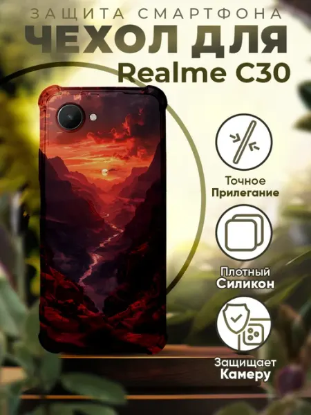 Чехол на REALME C30 силиконовый с принтом горы Sofka