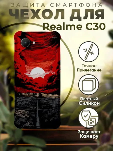Чехол на REALME C30 силиконовый с принтом Закат Sofka