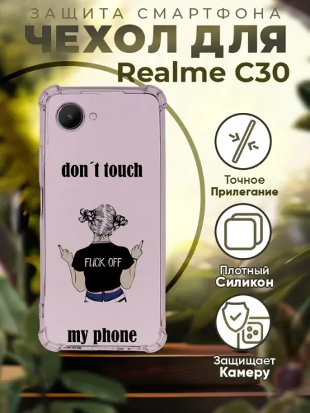 Чехол на REALME C30 силиконовый с принтом цитата Sofka