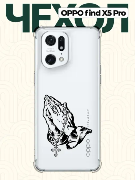 Чехол на Oppo Find X5 Pro Молитва CHEHOO