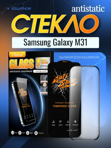 Защитное стекло Mietubl для Samsung Galaxy M31 ORAVA