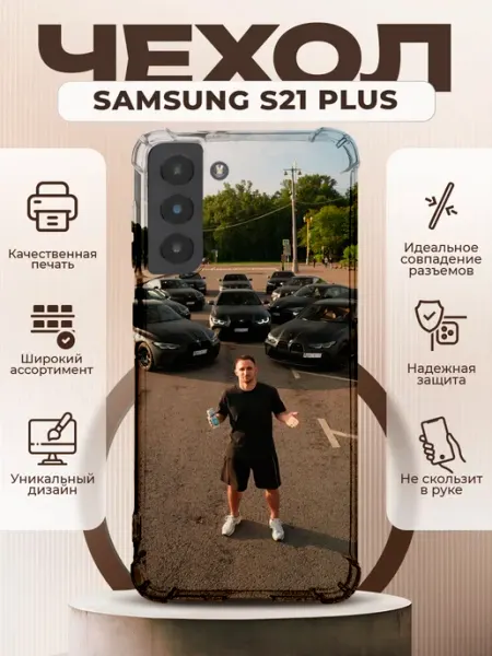 Чехол на SAMSUNG GALAXY S21 PLUS с принтом Литвин PRINTberries