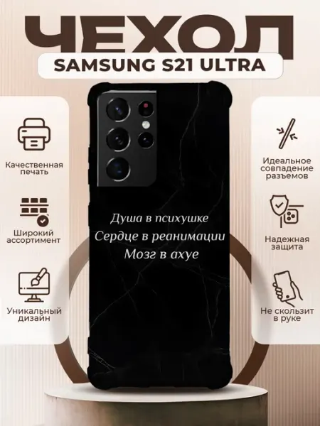 Чехол на SAMSUNG GALAXY S21 ULTRA с принтом цитаты PRINTberries