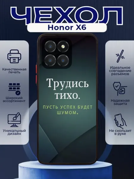 Чехол на HONOR X6 матовый с принтом цитаты PRINTberries
