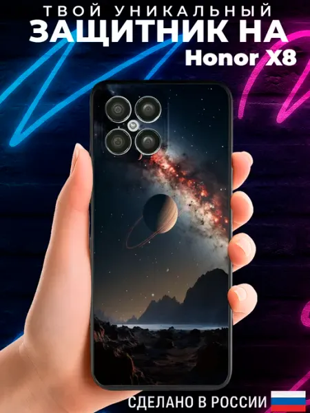 Матовый чехол на HONOR X8 с принтом космос PRINTberries