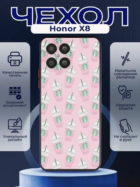 Матовый чехол на HONOR X8 старбакс PRINTberries