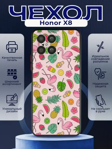 Матовый чехол на HONOR X8 фрукты фалминго PRINTberries