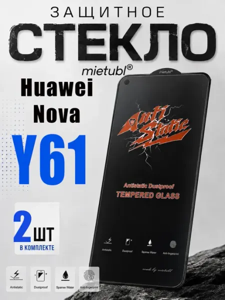 Защитное стекло для Huawei Nova Y61 MIETUBL
