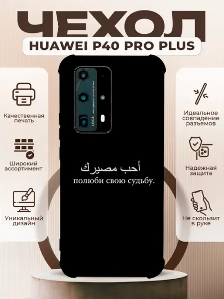 Чехол на HUAWEI P40 PRO PLUS с принтом Венгалби цитаты PRINTberries