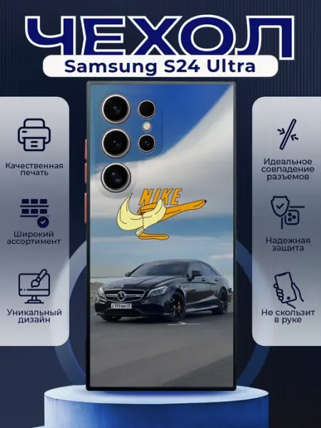 Чехол на SAMSUNG S24 ULTRA с принтом Mercedes Nike PRINTberries