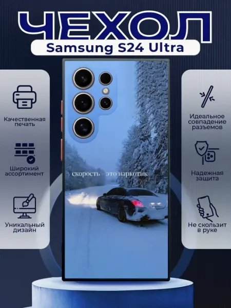 Чехол на SAMSUNG S24 ULTRA с принтом mercedes цитаты PRINTberries