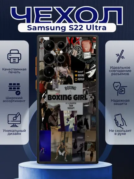 Чехол на SAMSUNG S22 ULTRA матовый с принтом коллаж бокс PRINTberries