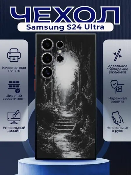 Чехол на SAMSUNG S24 ULTRA силиконовый с принтом y2k портал PRINTberries