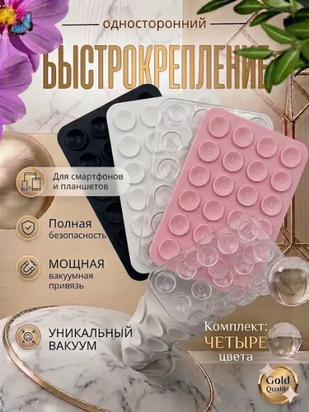 Держатель для телефона липпер присоска набор 4 шт SmartGrip