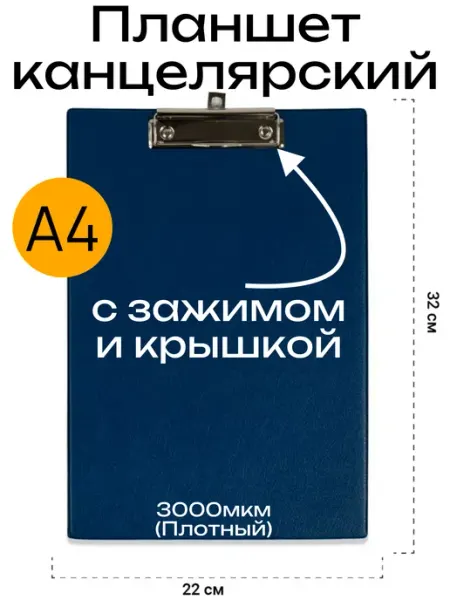 Планшет канцелярский с зажимом для бумаги Грань